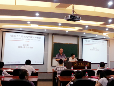 對外經濟貿易大學博導藍慶新教授蒞臨我校開展教育投資咨詢專題講座