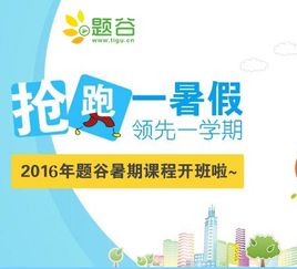 題谷教育加盟深度解析 優勢、考量與投資指南